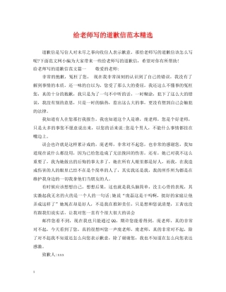 给老师写的道歉信范本精选 