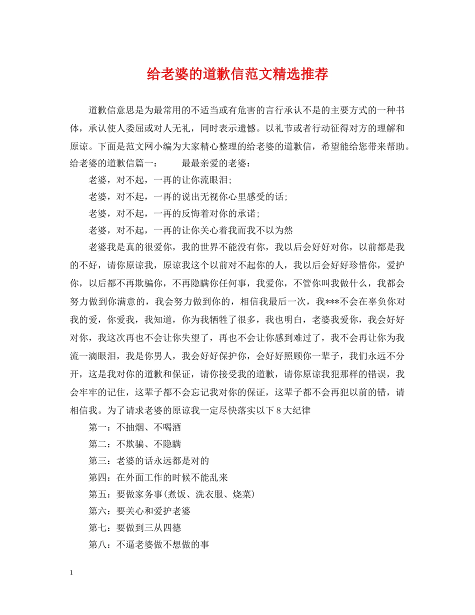 给老婆的道歉信范文精选推荐 _第1页