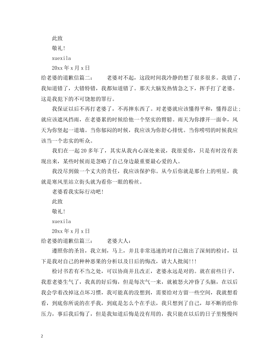 给老婆的道歉信范文精选推荐 _第2页