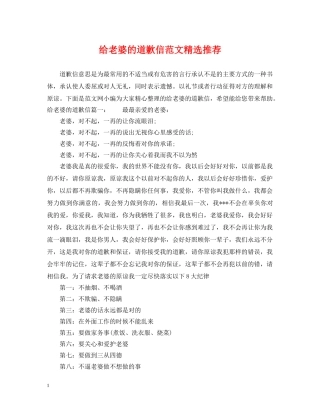 给老婆的道歉信范文精选推荐 