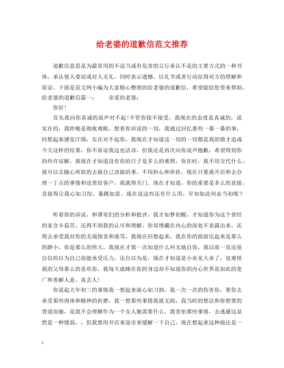 给老婆的道歉信范文推荐 _第1页