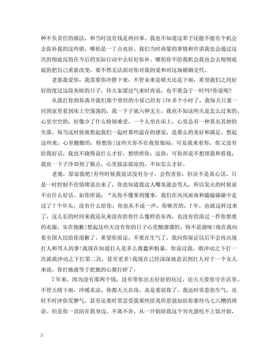 给老婆的道歉信范文推荐 _第2页