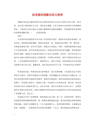 给老婆的道歉信范文推荐 