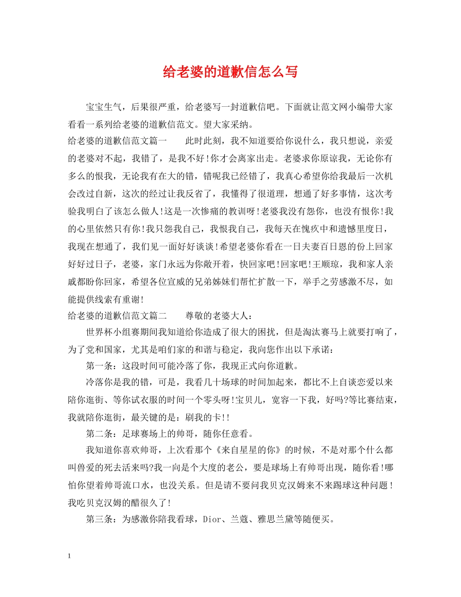 给老婆的道歉信怎么写 _第1页