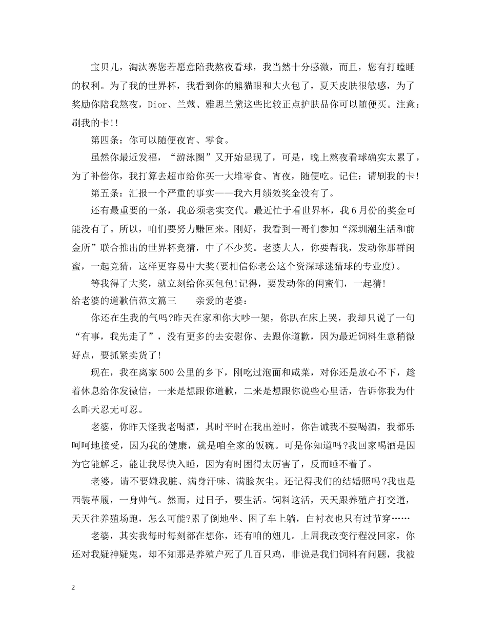 给老婆的道歉信怎么写 _第2页