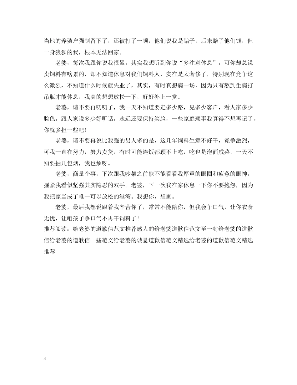 给老婆的道歉信怎么写 _第3页