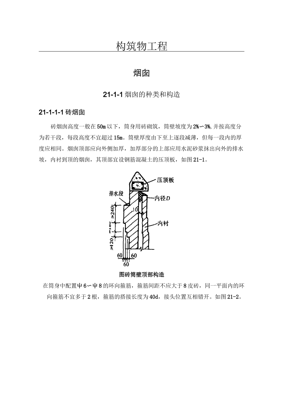 烟囱 的种类和构造_第1页