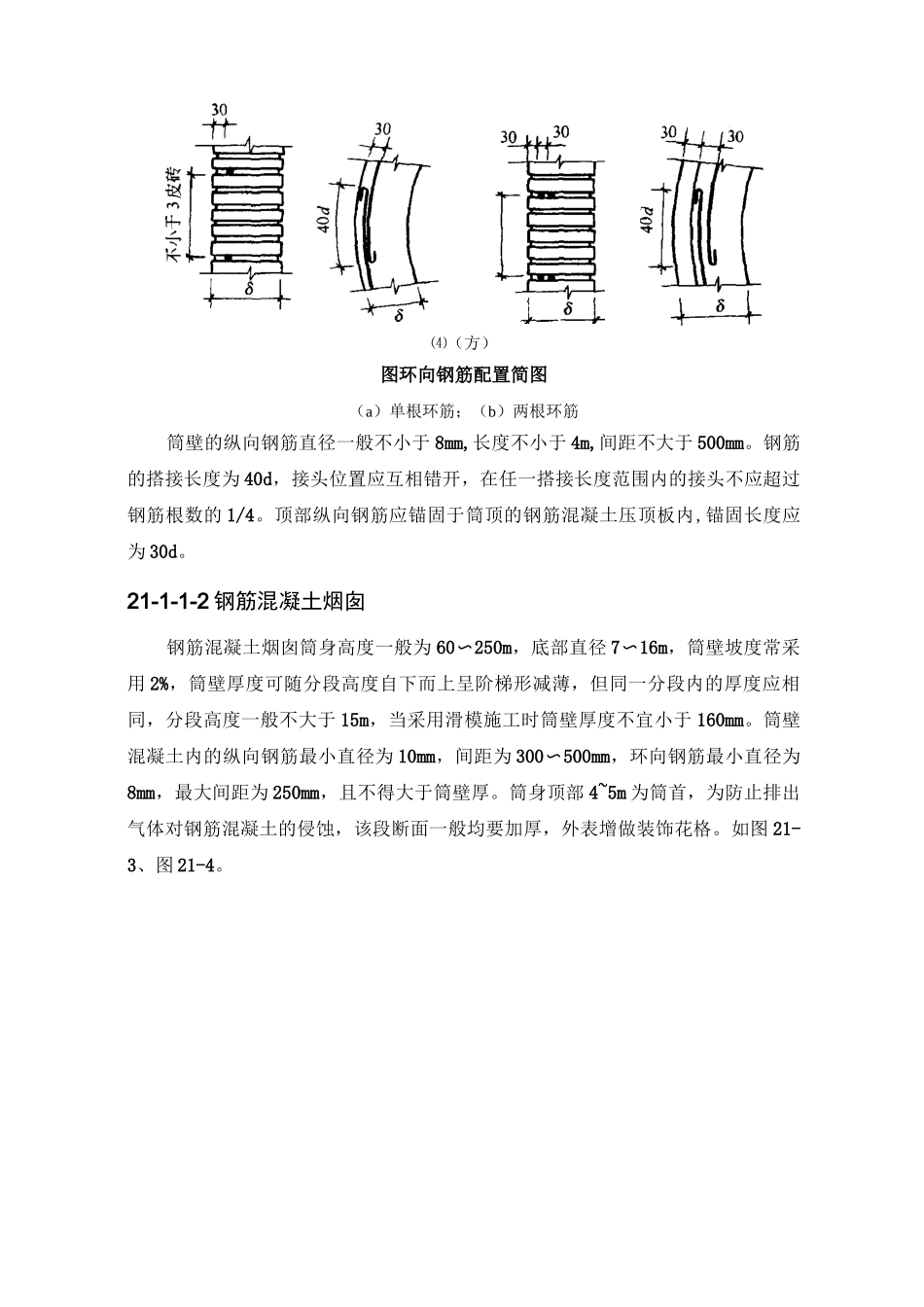 烟囱 的种类和构造_第2页