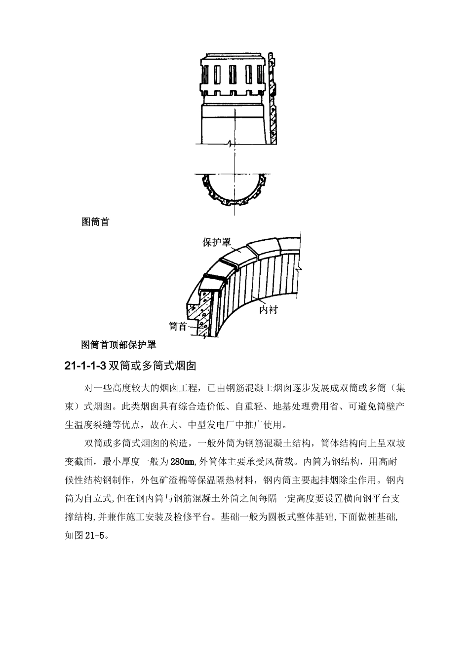烟囱 的种类和构造_第3页