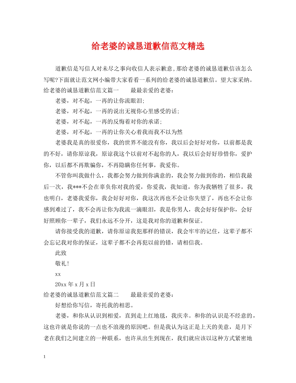 给老婆的诚恳道歉信范文精选 _第1页