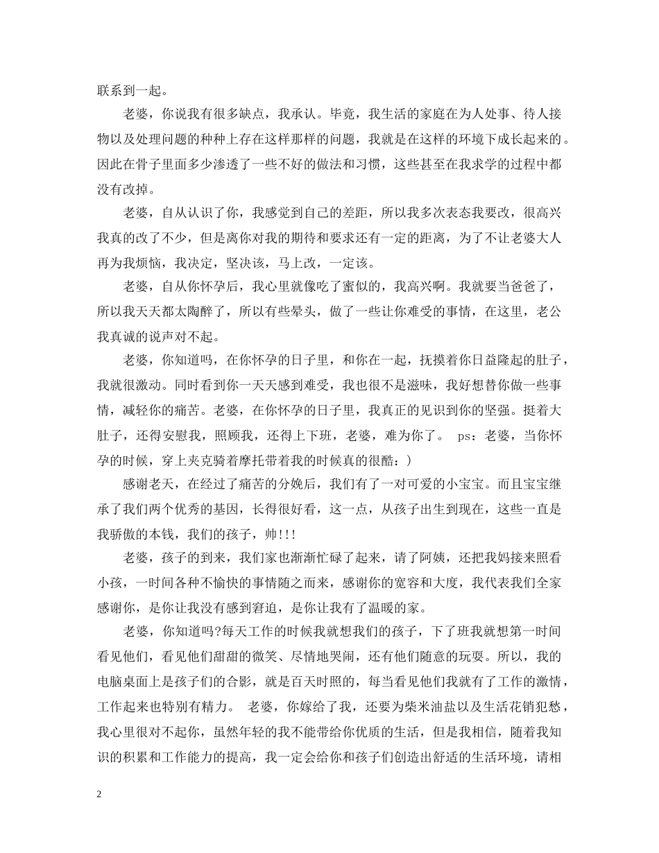 给老婆的诚恳道歉信范文精选 _第2页