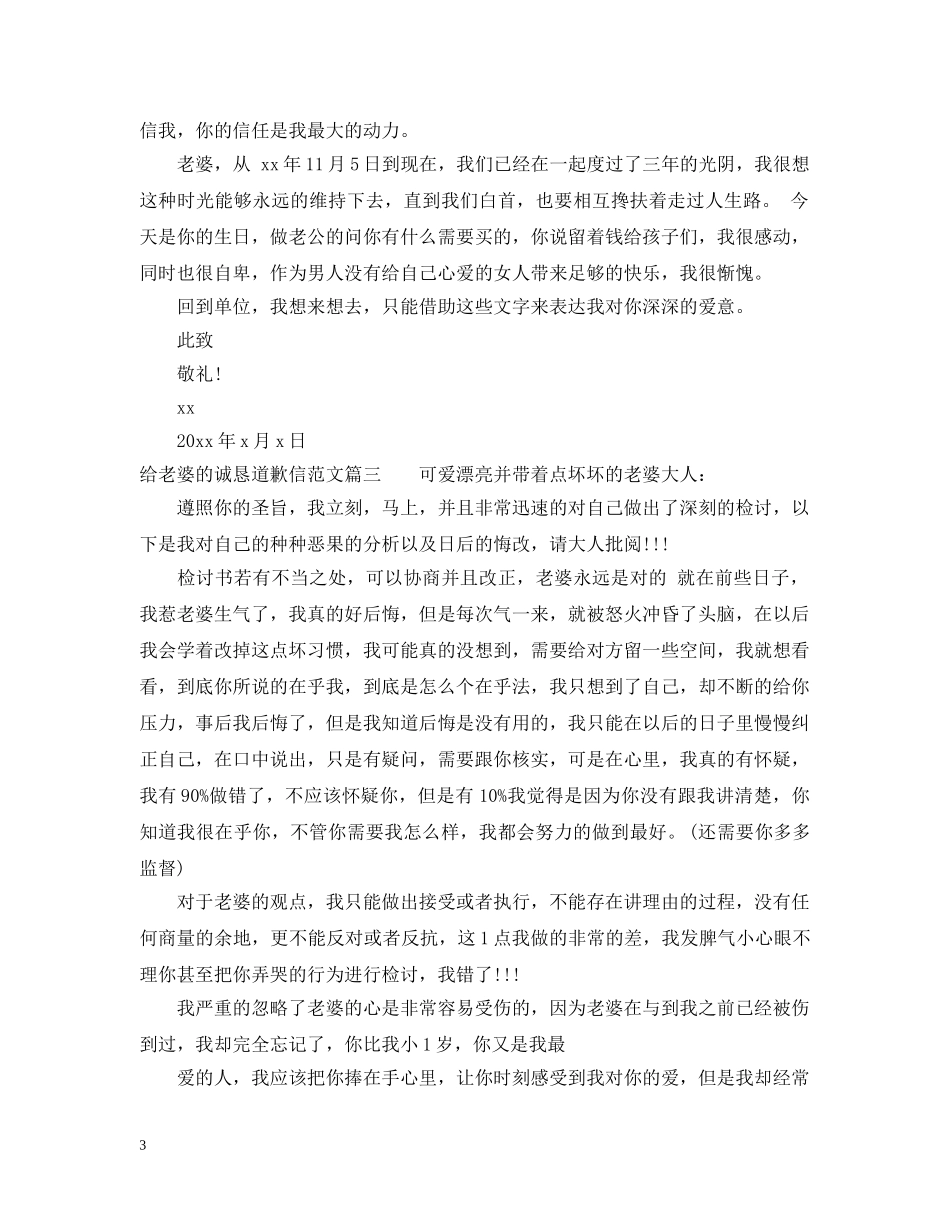 给老婆的诚恳道歉信范文精选 _第3页