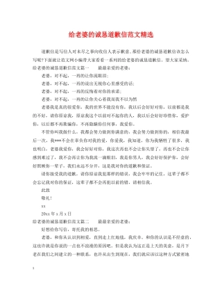 给老婆的诚恳道歉信范文精选 