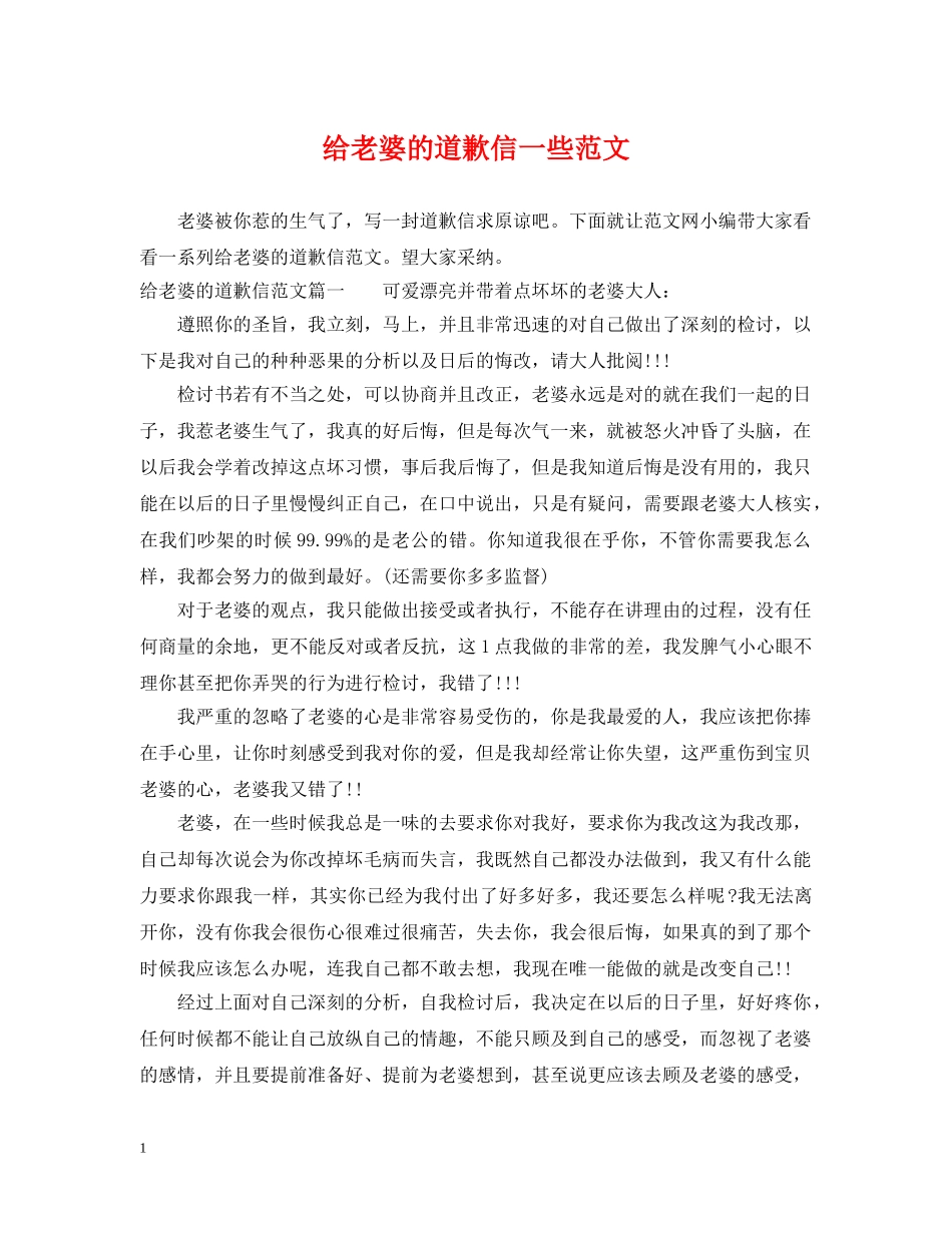 给老婆的道歉信一些范文 _第1页