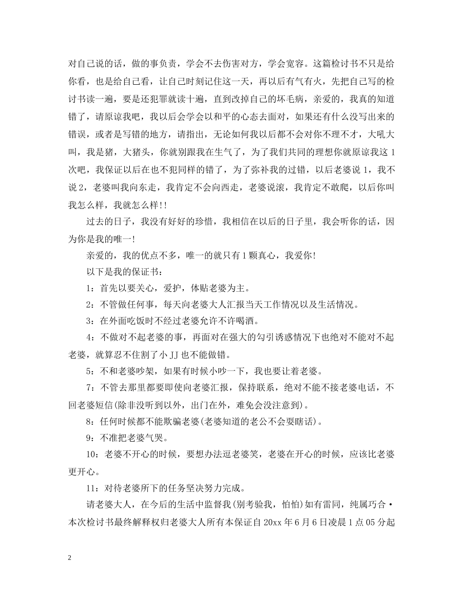 给老婆的道歉信一些范文 _第2页