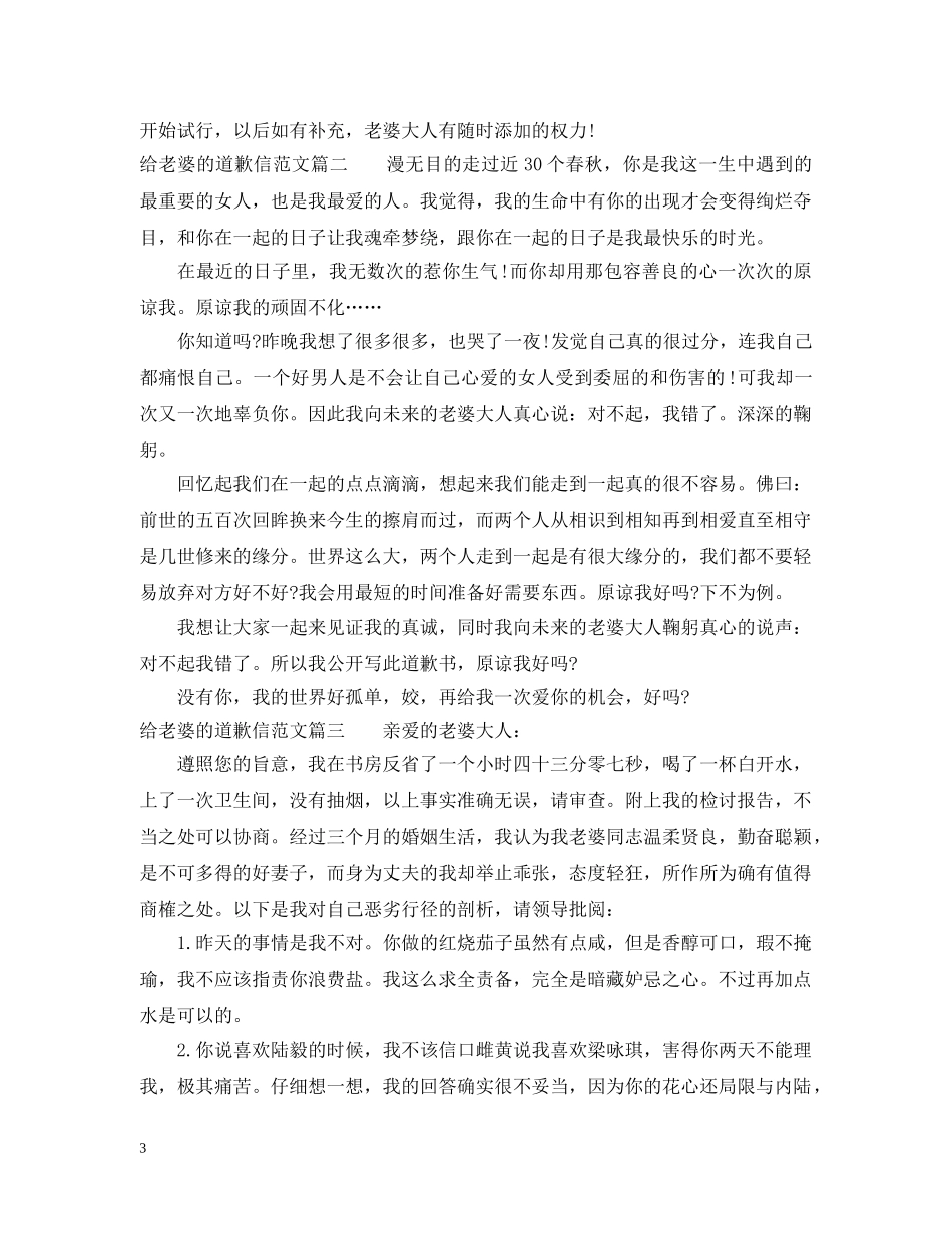 给老婆的道歉信一些范文 _第3页