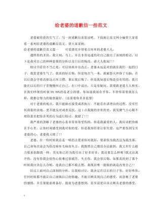 给老婆的道歉信一些范文 