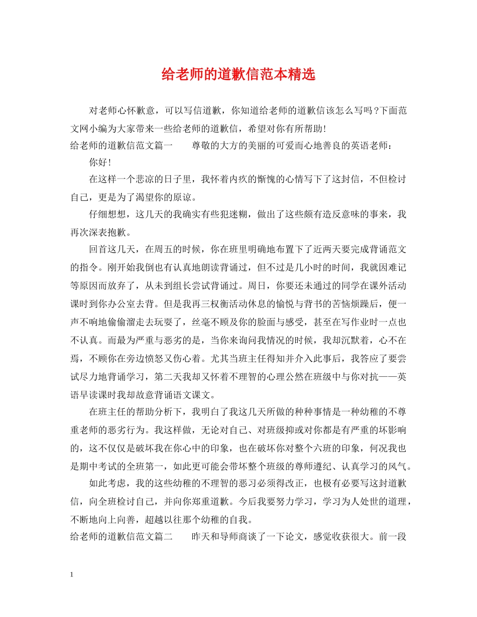 给老师的道歉信范本精选 _第1页