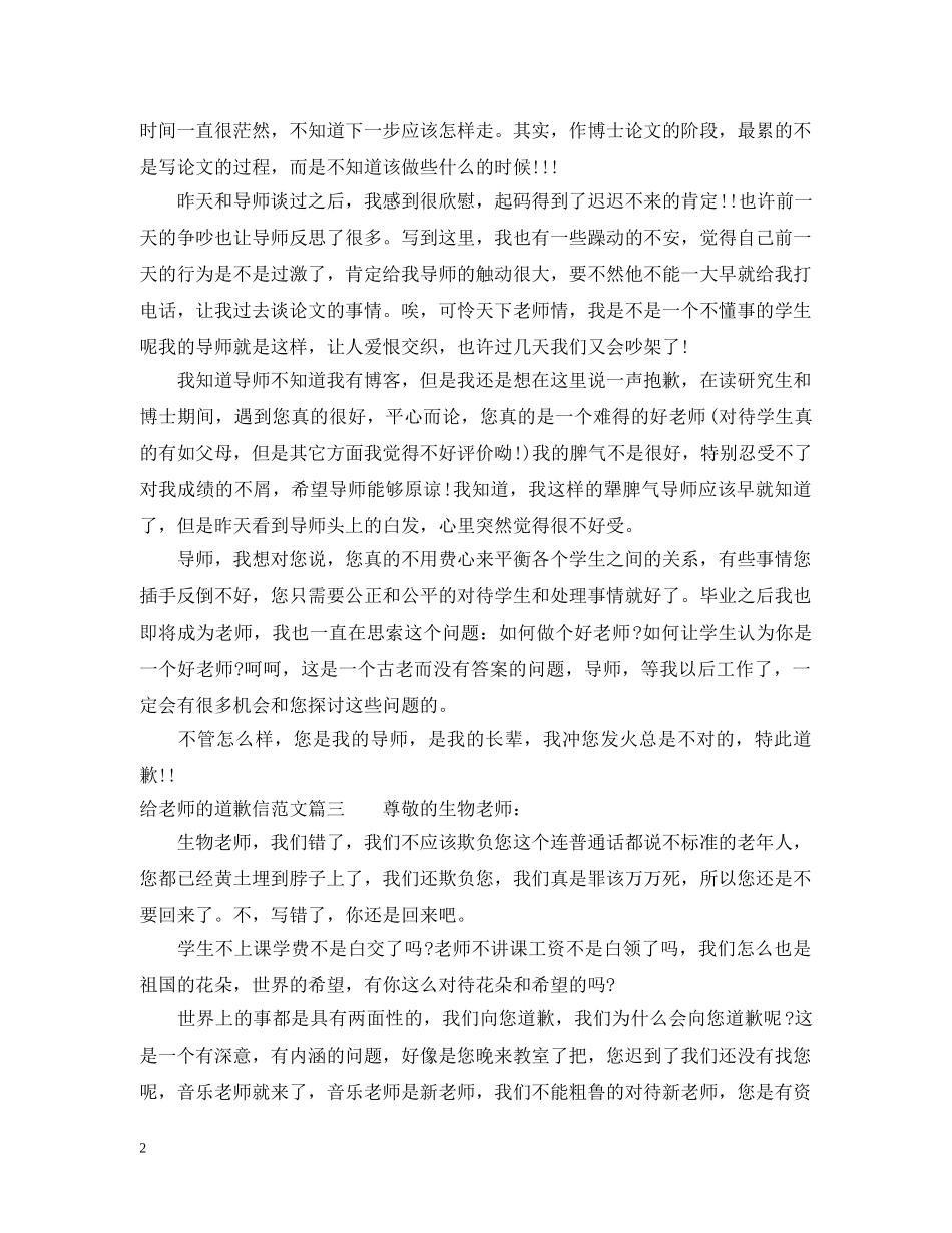 给老师的道歉信范本精选 _第2页