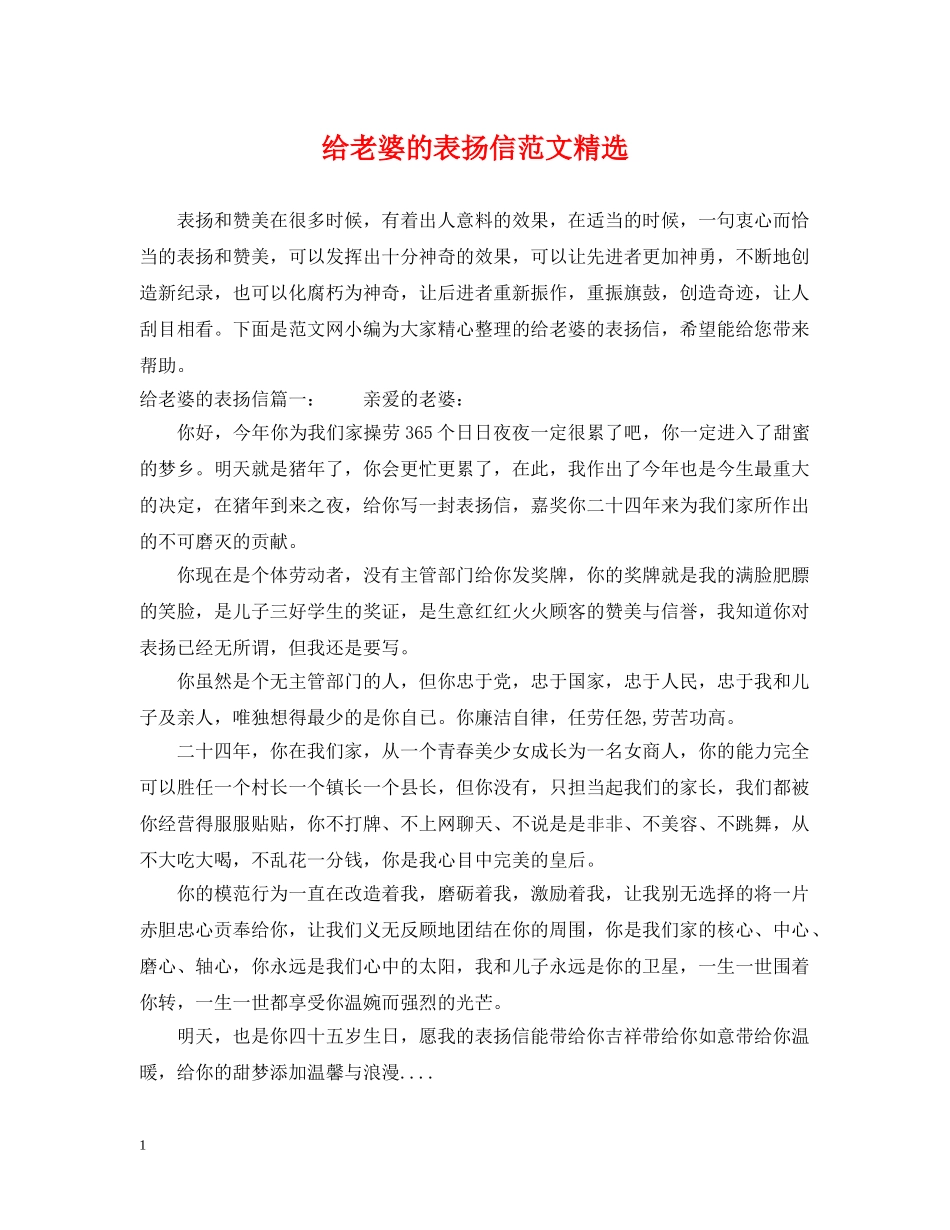 给老婆的表扬信范文精选 _第1页