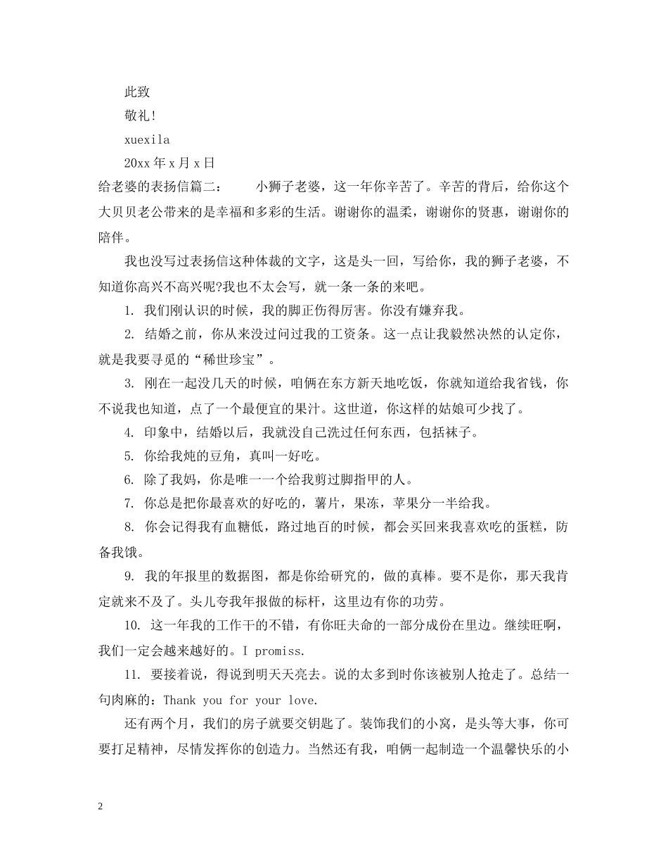 给老婆的表扬信范文精选 _第2页
