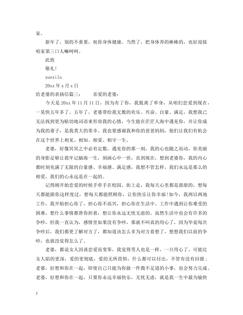 给老婆的表扬信范文精选 _第3页