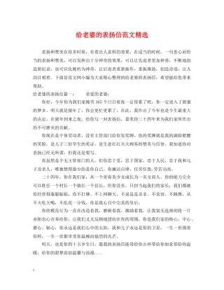 给老婆的表扬信范文精选 