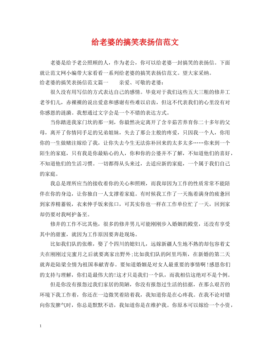 给老婆的搞笑表扬信范文 _第1页