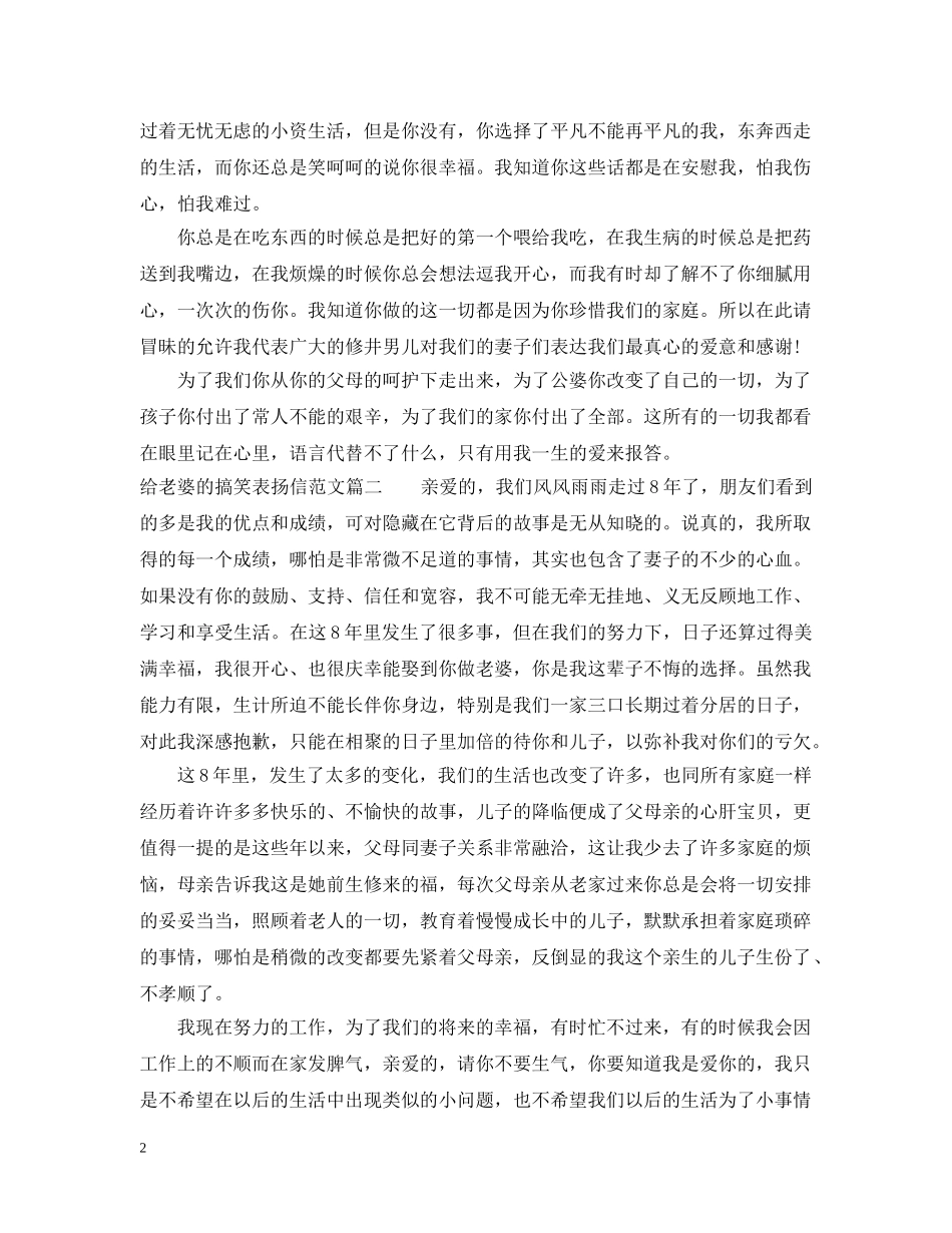 给老婆的搞笑表扬信范文 _第2页