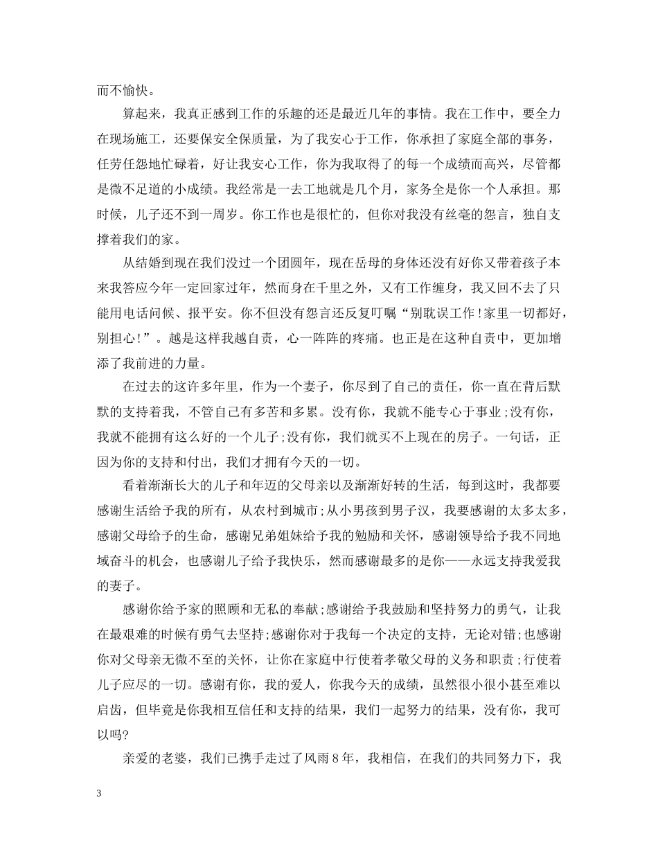 给老婆的搞笑表扬信范文 _第3页