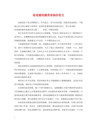 给老婆的搞笑表扬信范文 