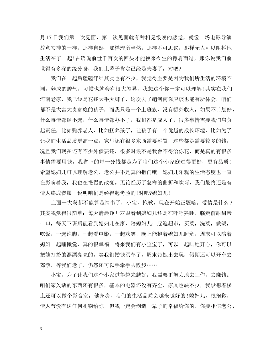 给老婆的情书范文 _第3页