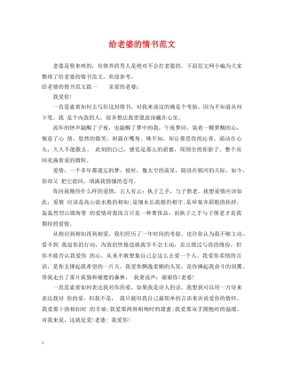 给老婆的情书范文 