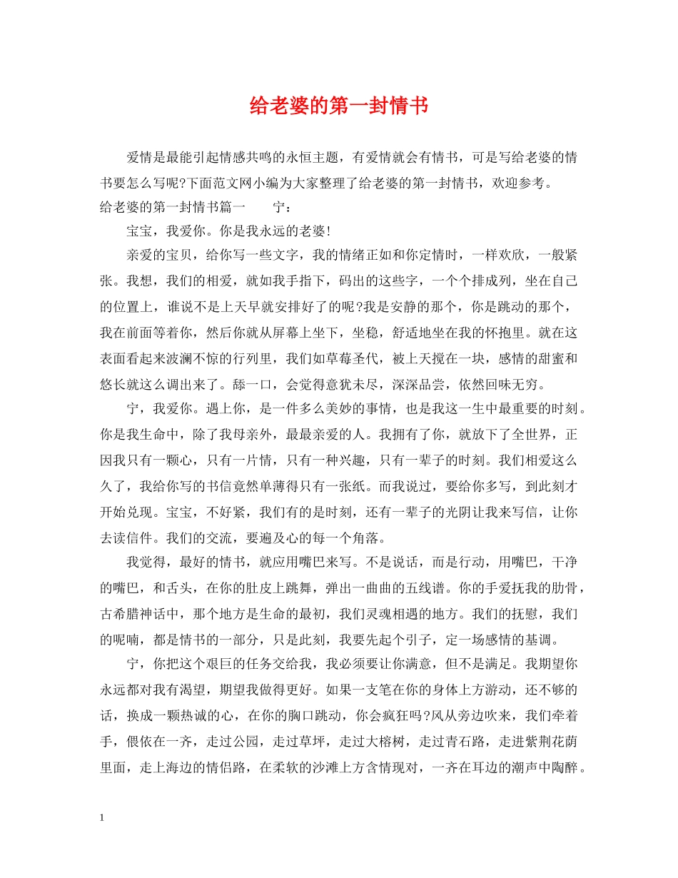 给老婆的第一封情书 _第1页