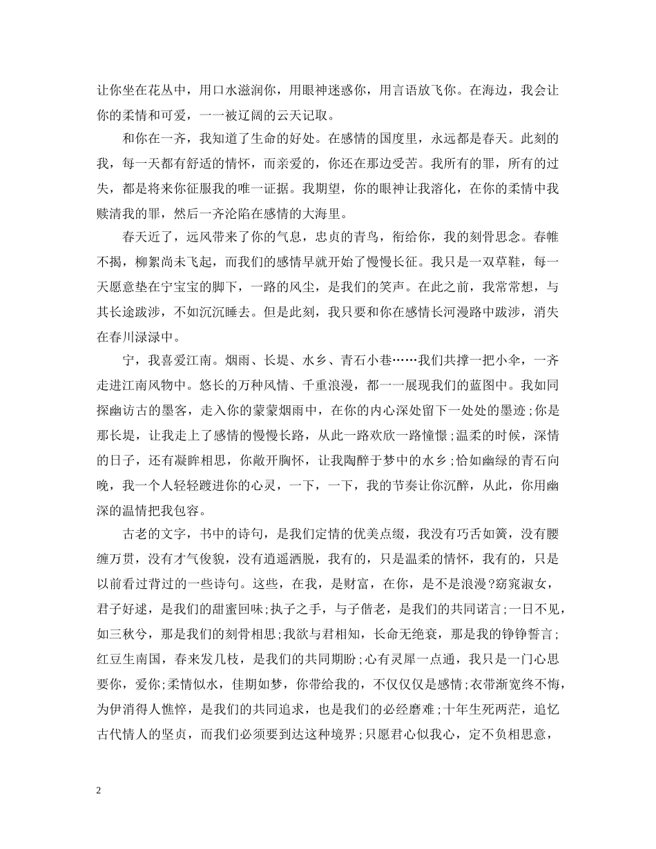 给老婆的第一封情书 _第2页