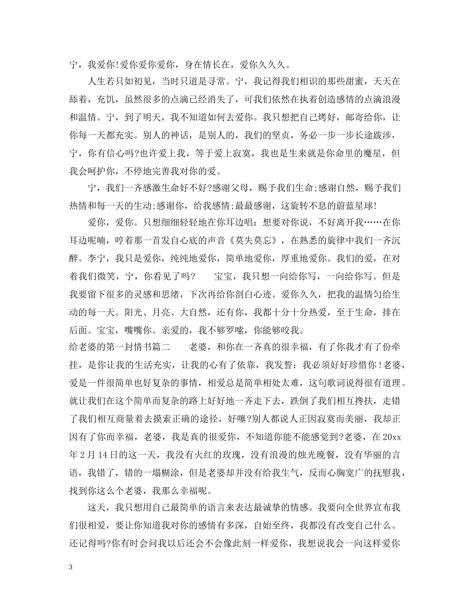 给老婆的第一封情书 _第3页