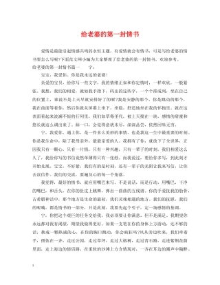 给老婆的第一封情书 