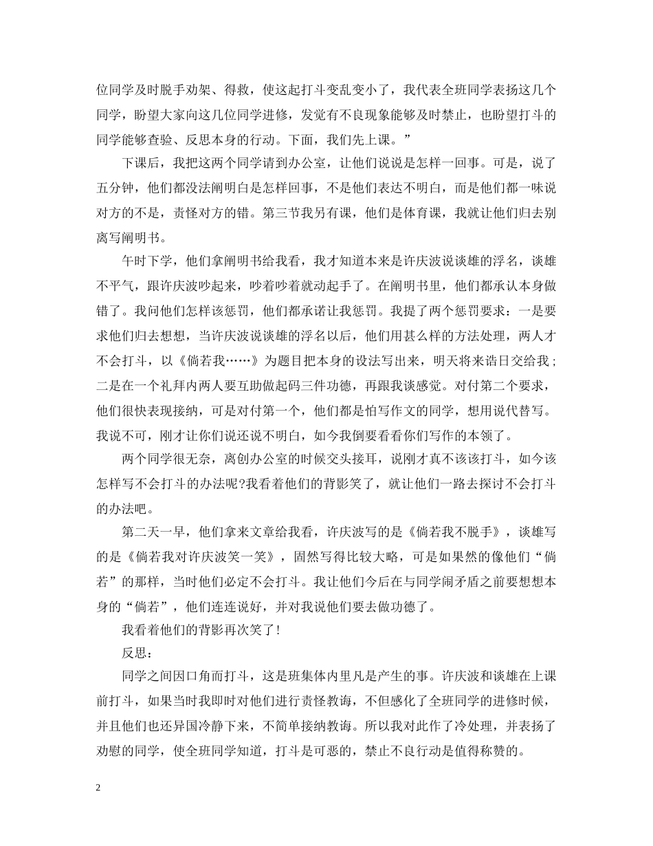 给老师的道歉信相关范文推荐 _第2页