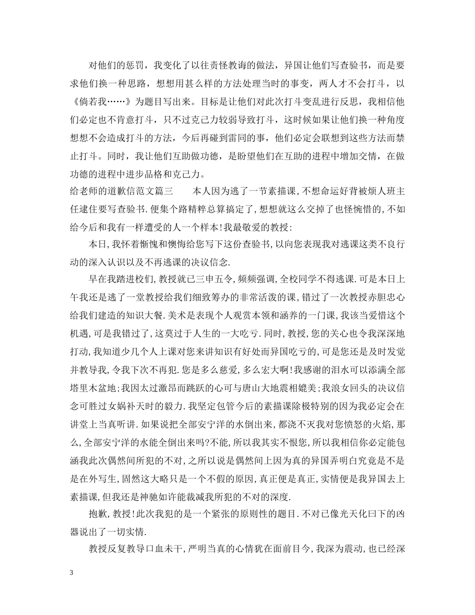 给老师的道歉信相关范文推荐 _第3页