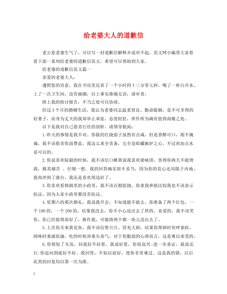 给老婆大人的道歉信 _第1页