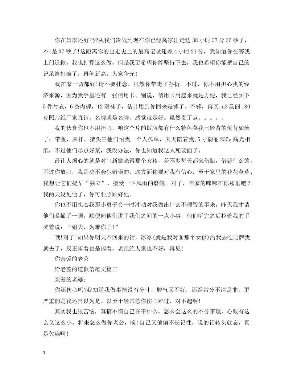 给老婆大人的道歉信 _第3页