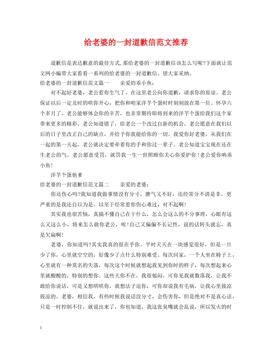 给老婆的一封道歉信范文推荐 _第1页