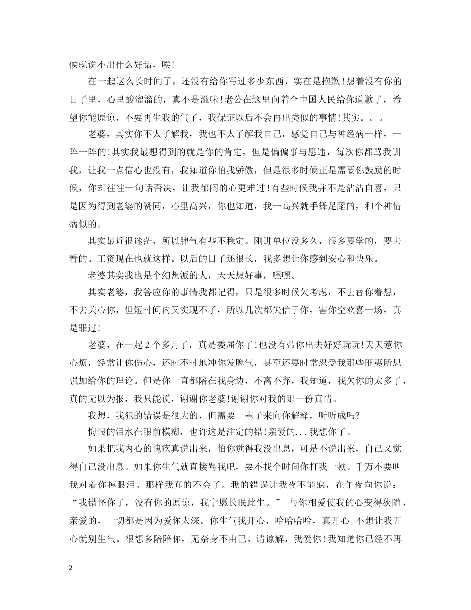 给老婆的一封道歉信范文推荐 _第2页