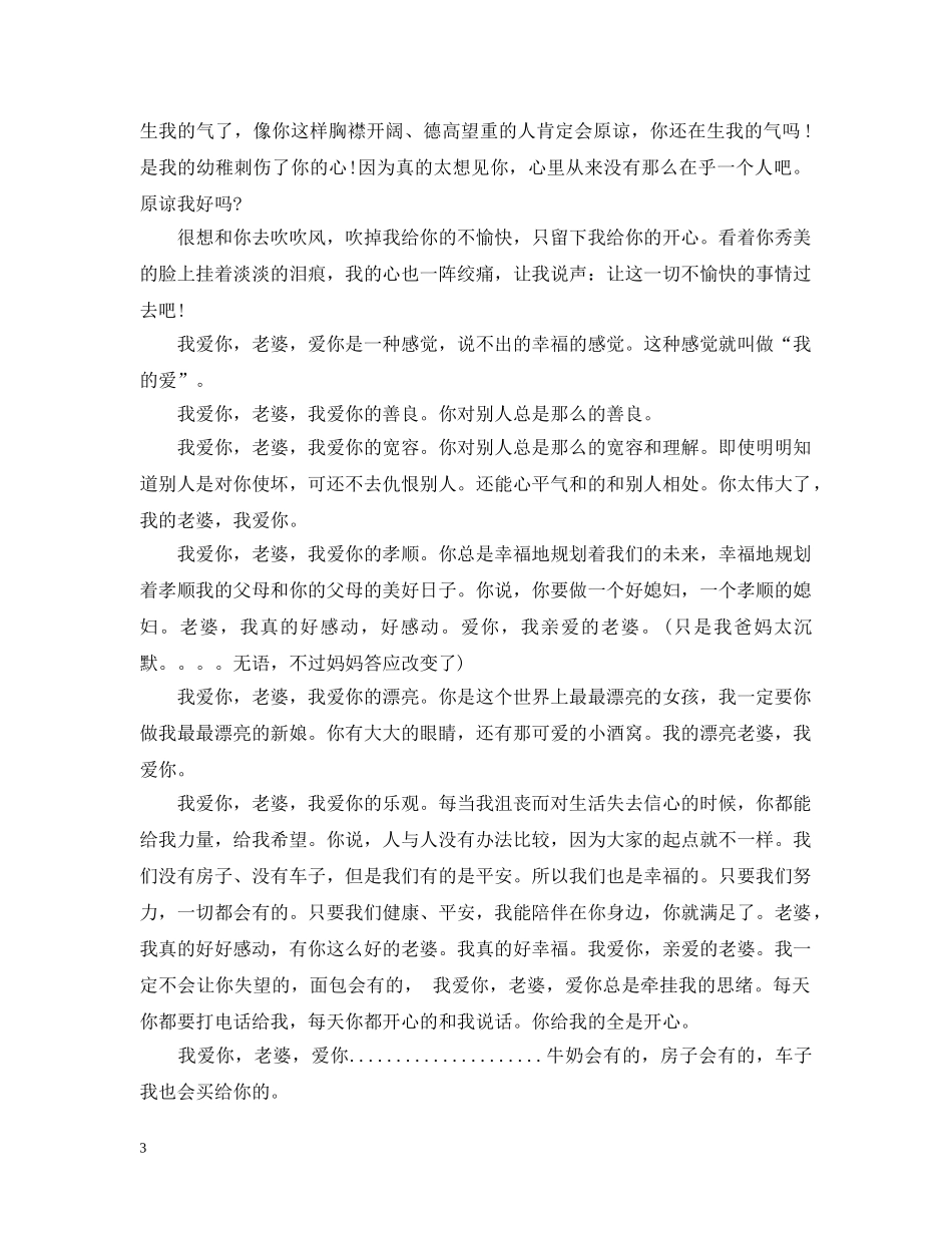 给老婆的一封道歉信范文推荐 _第3页