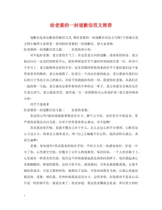 给老婆的一封道歉信范文推荐 