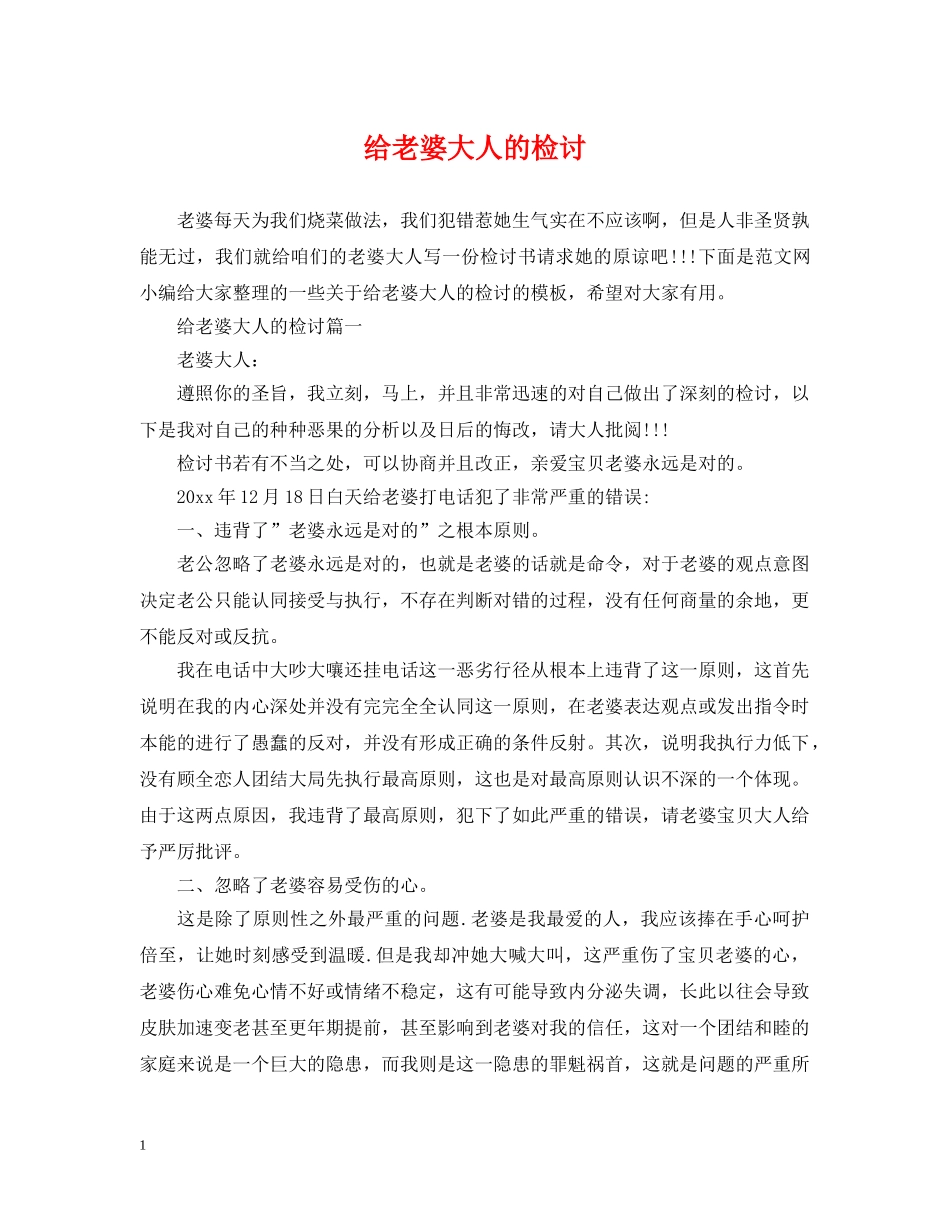 给老婆大人的检讨 _第1页