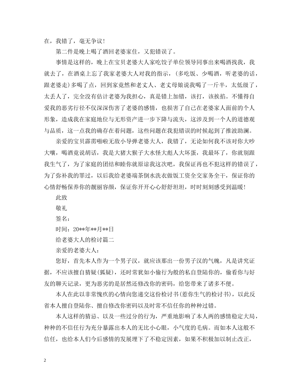 给老婆大人的检讨 _第2页