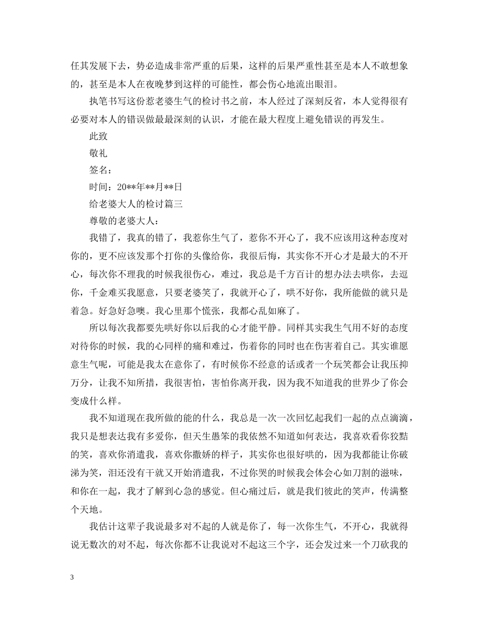 给老婆大人的检讨 _第3页