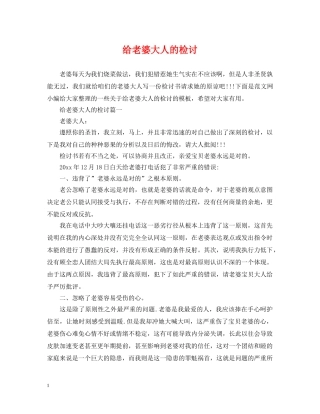 给老婆大人的检讨 