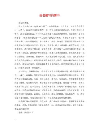 给老婆写的情书 